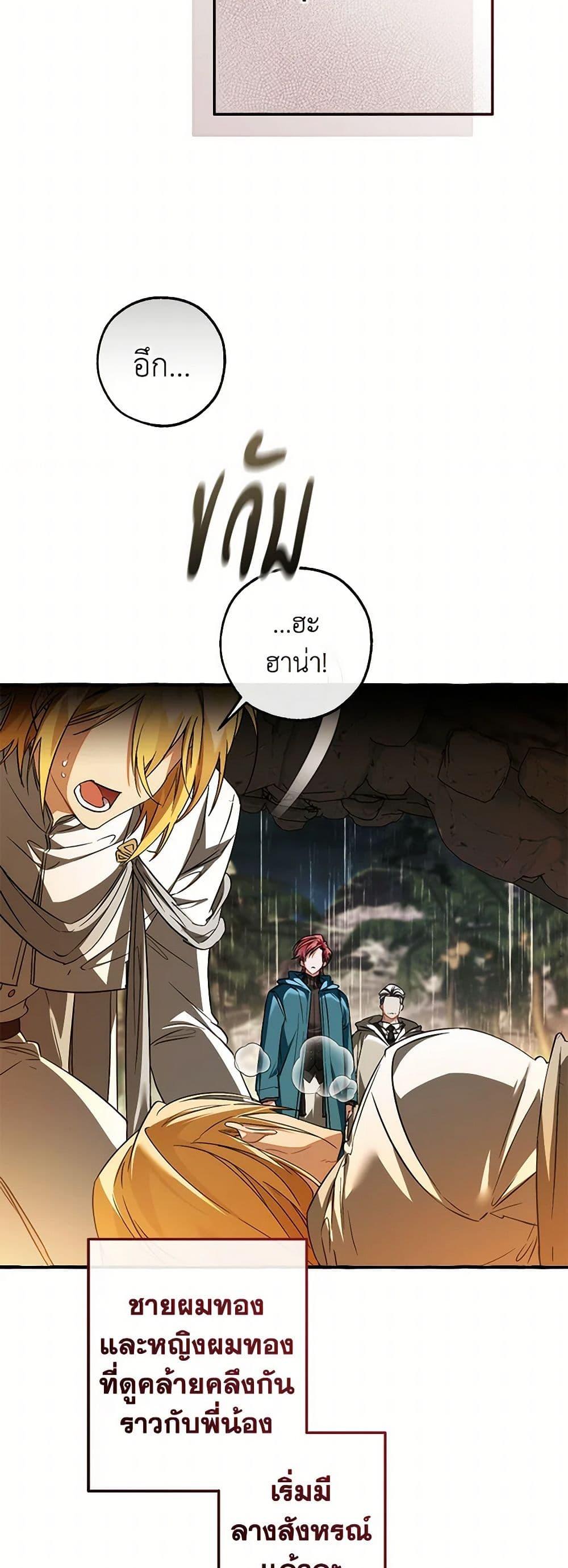 Trash of the Count’s Family คุณชายไม่เอาไหนแห่งตระกูลเคานต์ ตอนที่ 146 page 43