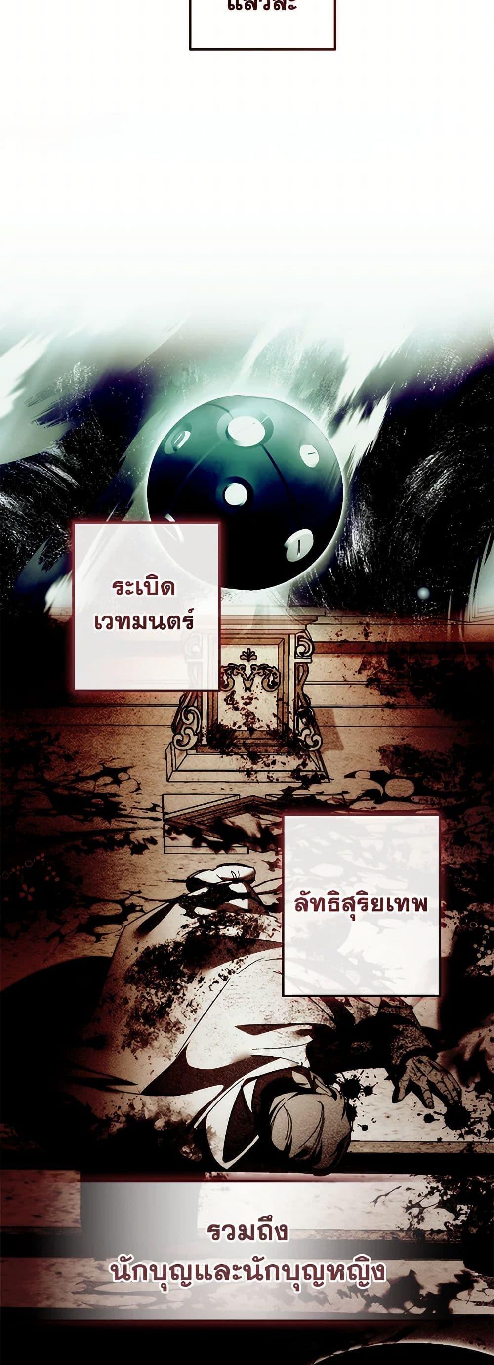 Trash of the Count’s Family คุณชายไม่เอาไหนแห่งตระกูลเคานต์ ตอนที่ 146 page 44