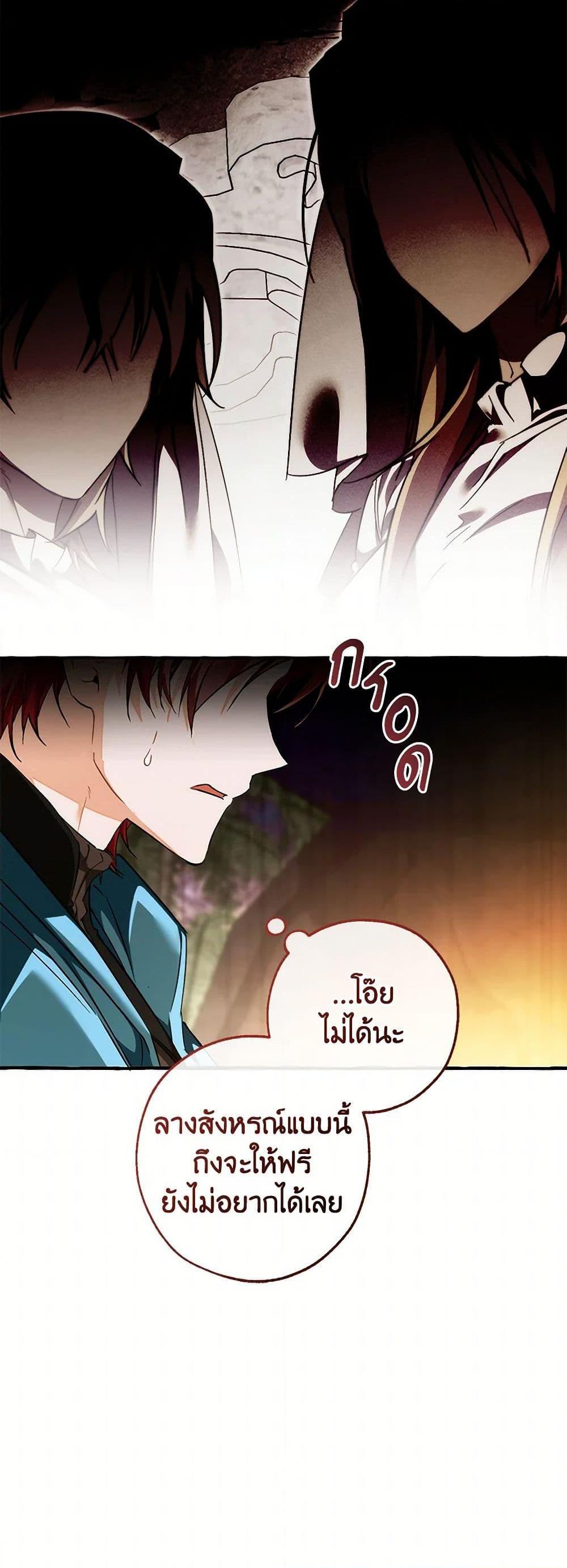 Trash of the Count’s Family คุณชายไม่เอาไหนแห่งตระกูลเคานต์ ตอนที่ 146 page 45