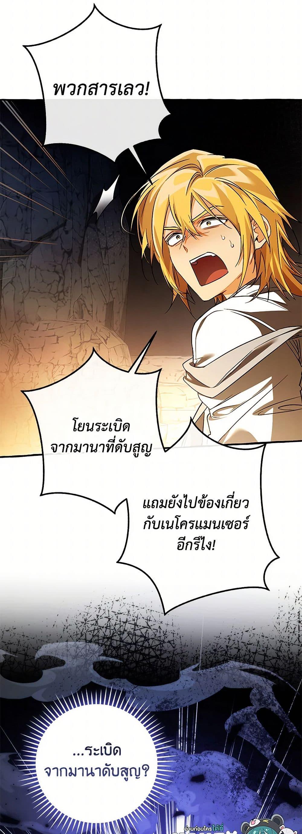 Trash of the Count’s Family คุณชายไม่เอาไหนแห่งตระกูลเคานต์ ตอนที่ 146 page 46
