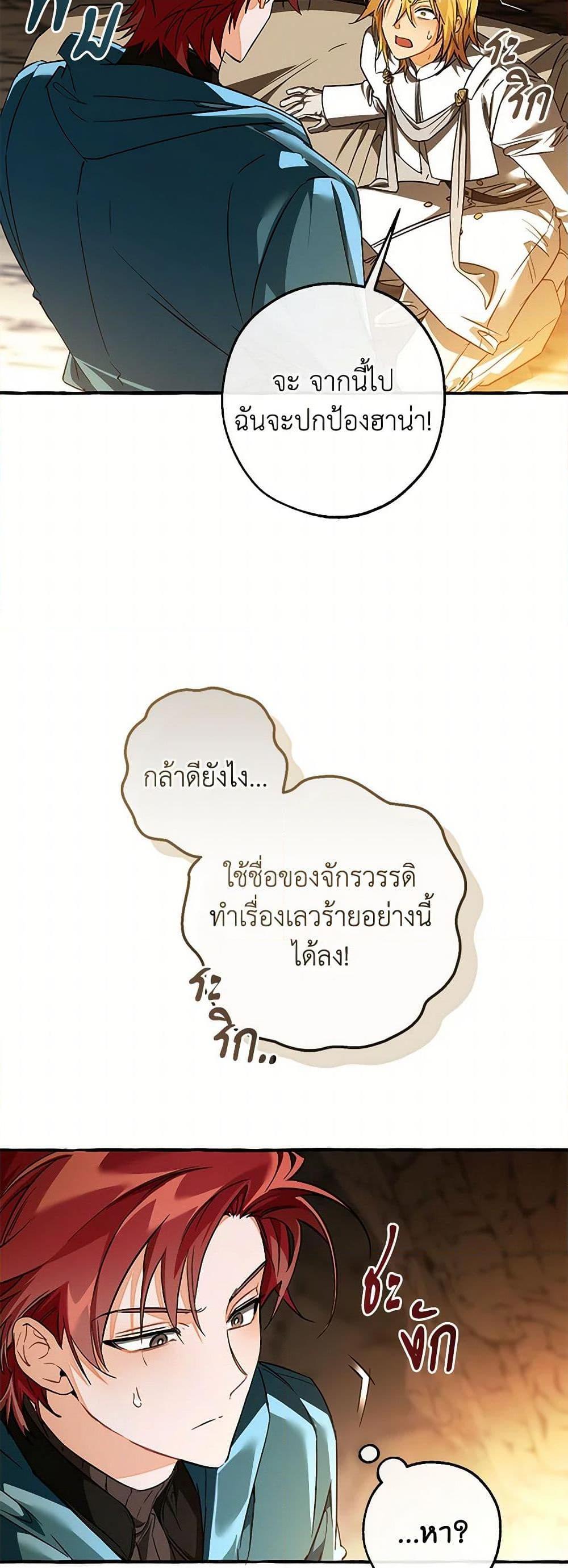 Trash of the Count’s Family คุณชายไม่เอาไหนแห่งตระกูลเคานต์ ตอนที่ 146 page 48