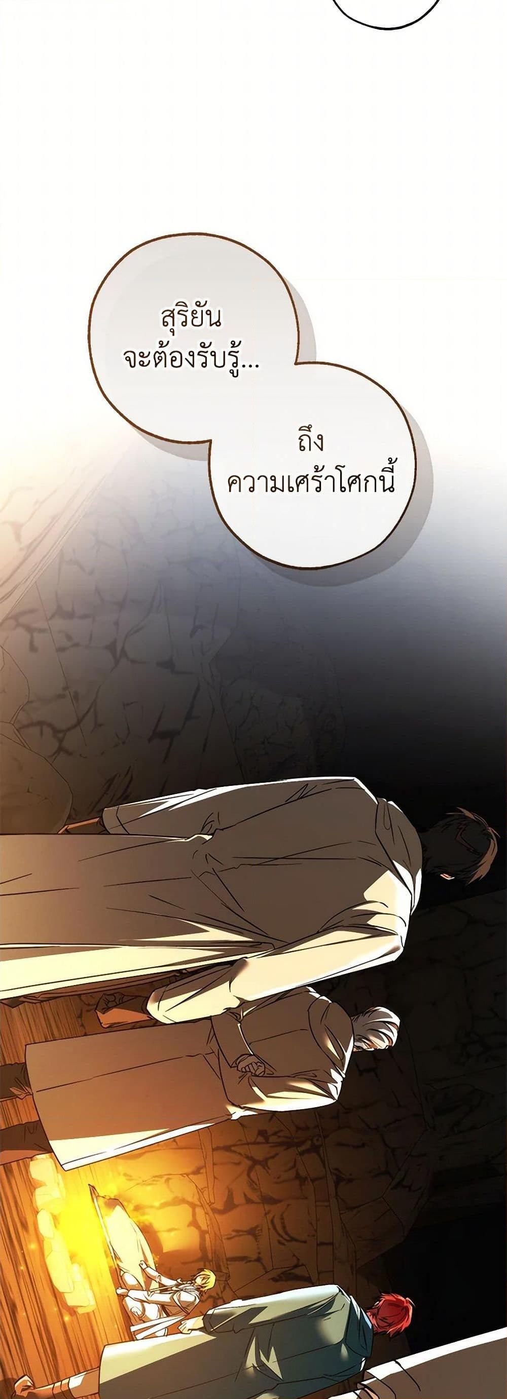 Trash of the Count’s Family คุณชายไม่เอาไหนแห่งตระกูลเคานต์ ตอนที่ 146 page 49