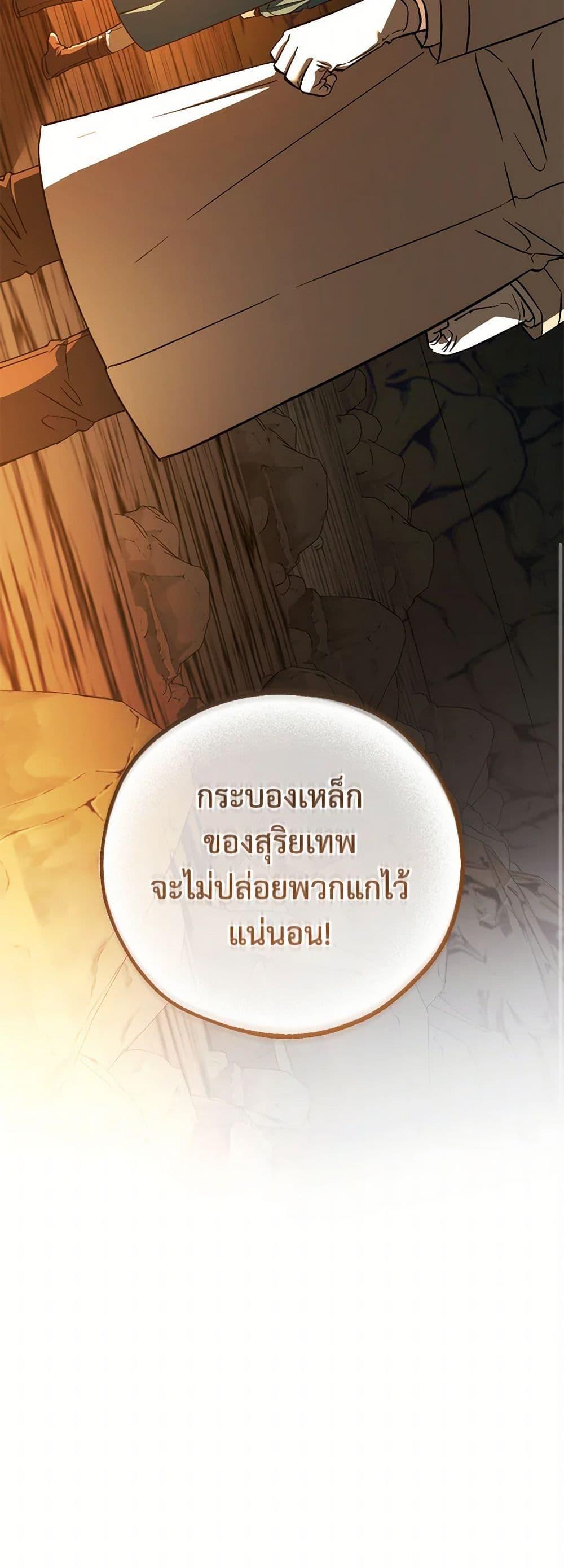 Trash of the Count’s Family คุณชายไม่เอาไหนแห่งตระกูลเคานต์ ตอนที่ 146 page 50