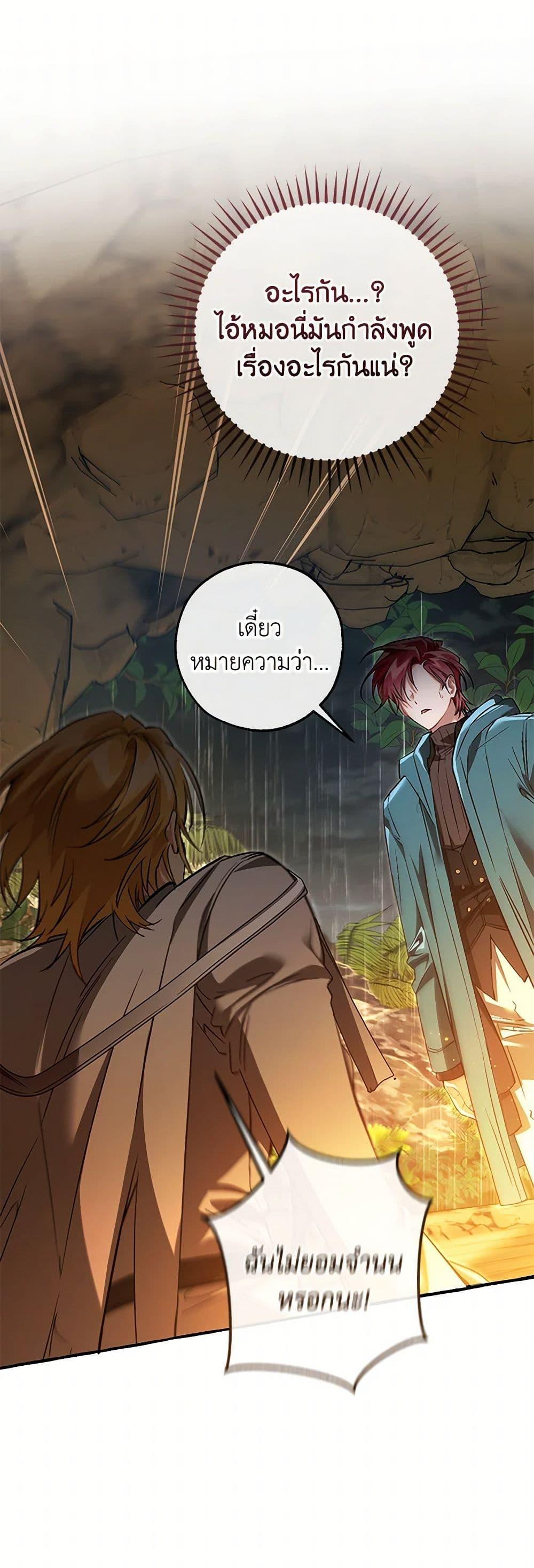 Trash of the Count’s Family คุณชายไม่เอาไหนแห่งตระกูลเคานต์ ตอนที่ 147 page 1