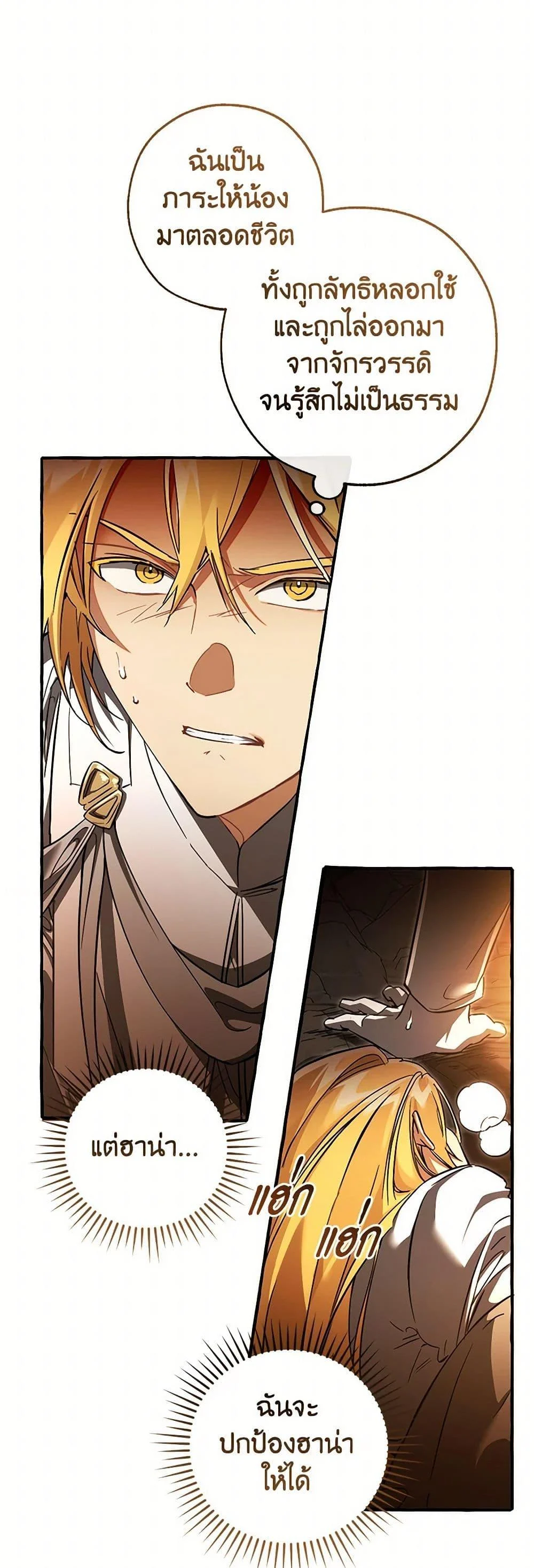 Trash of the Count’s Family คุณชายไม่เอาไหนแห่งตระกูลเคานต์ ตอนที่ 147 page 2