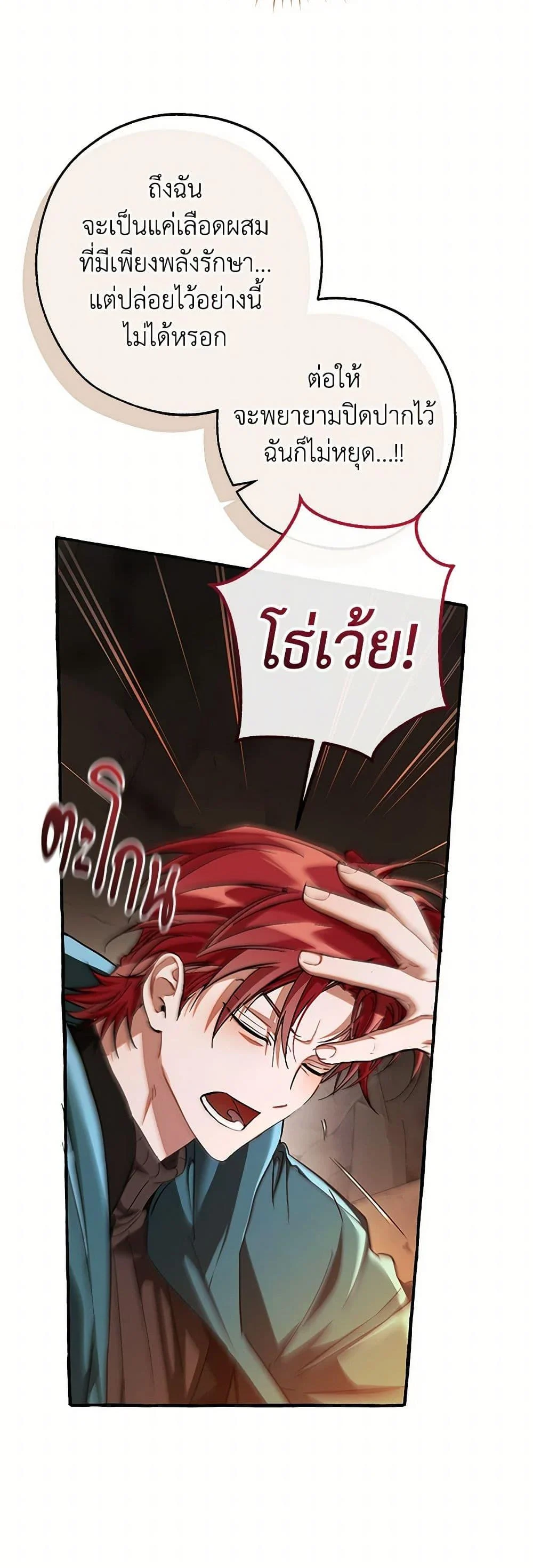 Trash of the Count’s Family คุณชายไม่เอาไหนแห่งตระกูลเคานต์ ตอนที่ 147 page 3