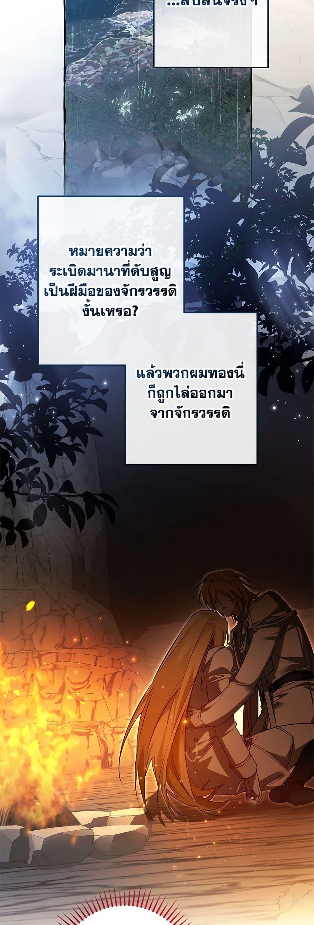 Trash of the Count’s Family คุณชายไม่เอาไหนแห่งตระกูลเคานต์ ตอนที่ 147 page 5
