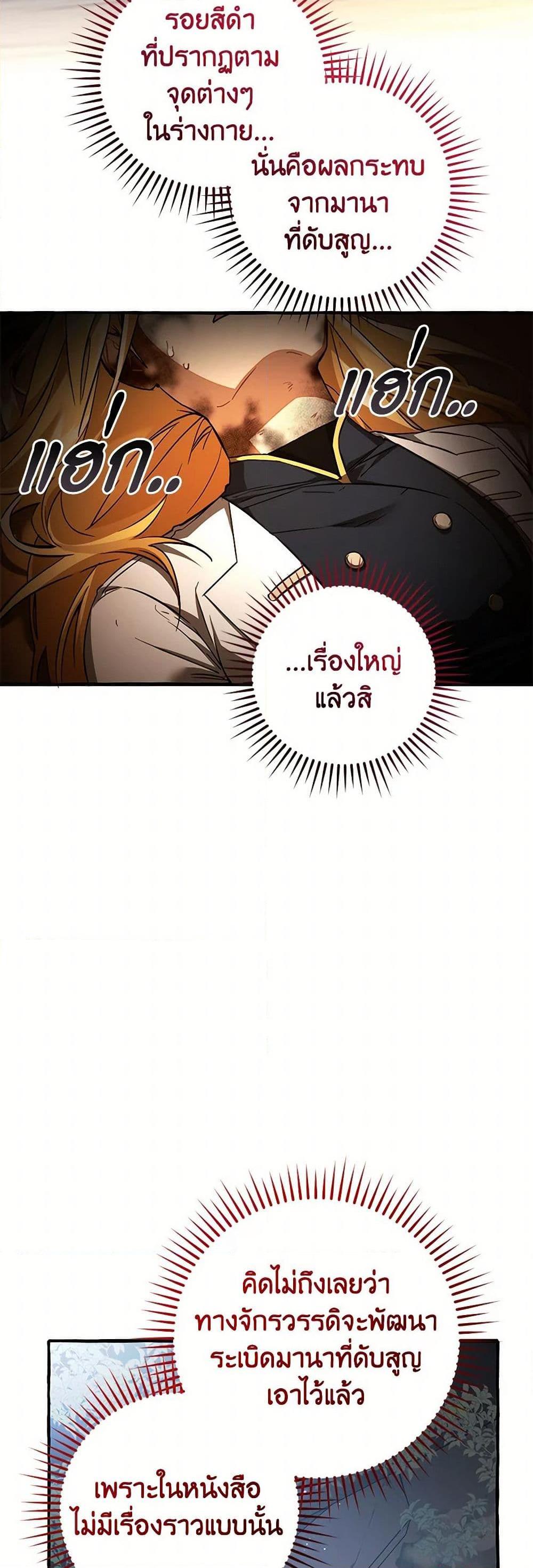 Trash of the Count’s Family คุณชายไม่เอาไหนแห่งตระกูลเคานต์ ตอนที่ 147 page 6