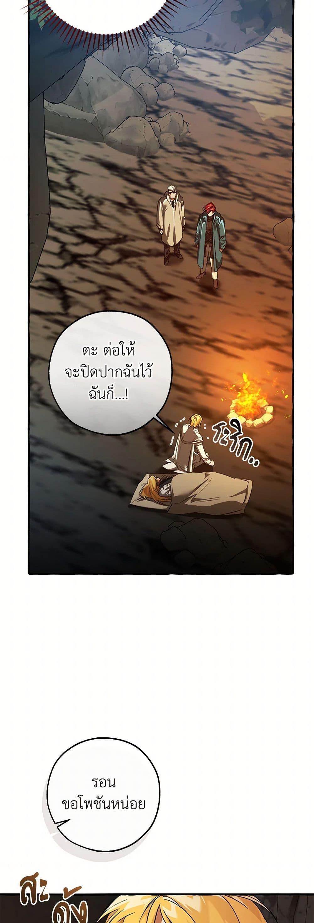 Trash of the Count’s Family คุณชายไม่เอาไหนแห่งตระกูลเคานต์ ตอนที่ 147 page 7
