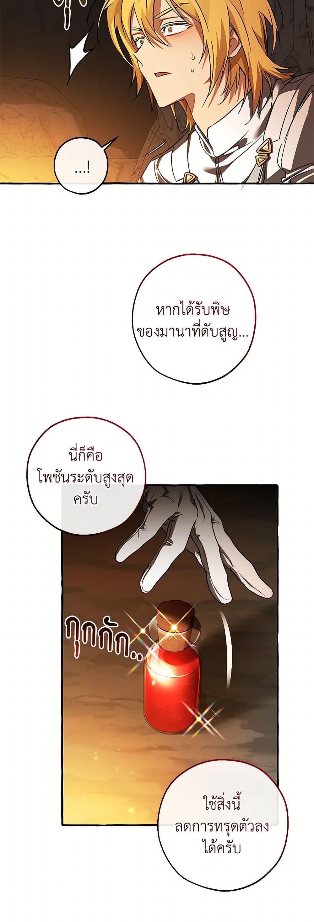 Trash of the Count’s Family คุณชายไม่เอาไหนแห่งตระกูลเคานต์ ตอนที่ 147 page 8
