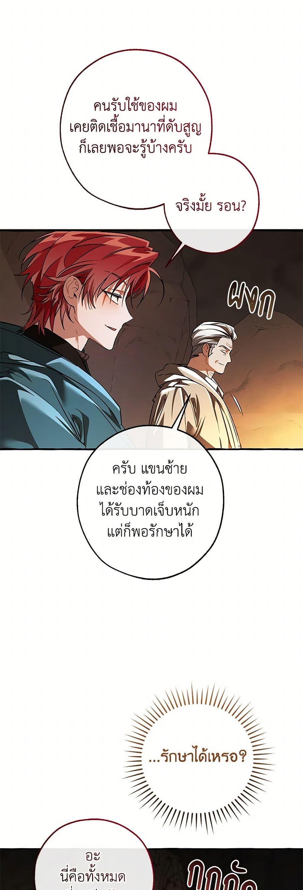 Trash of the Count’s Family คุณชายไม่เอาไหนแห่งตระกูลเคานต์ ตอนที่ 147 page 9