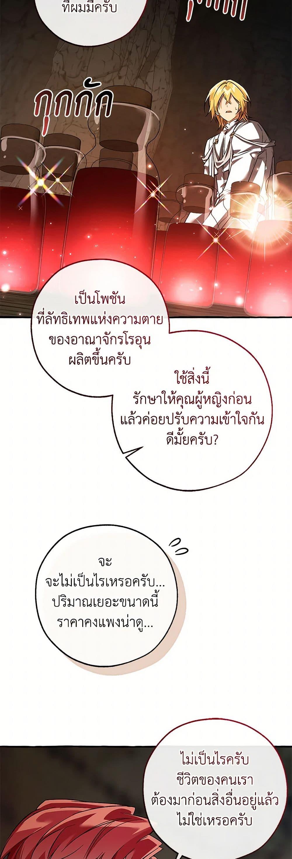 Trash of the Count’s Family คุณชายไม่เอาไหนแห่งตระกูลเคานต์ ตอนที่ 147 page 10