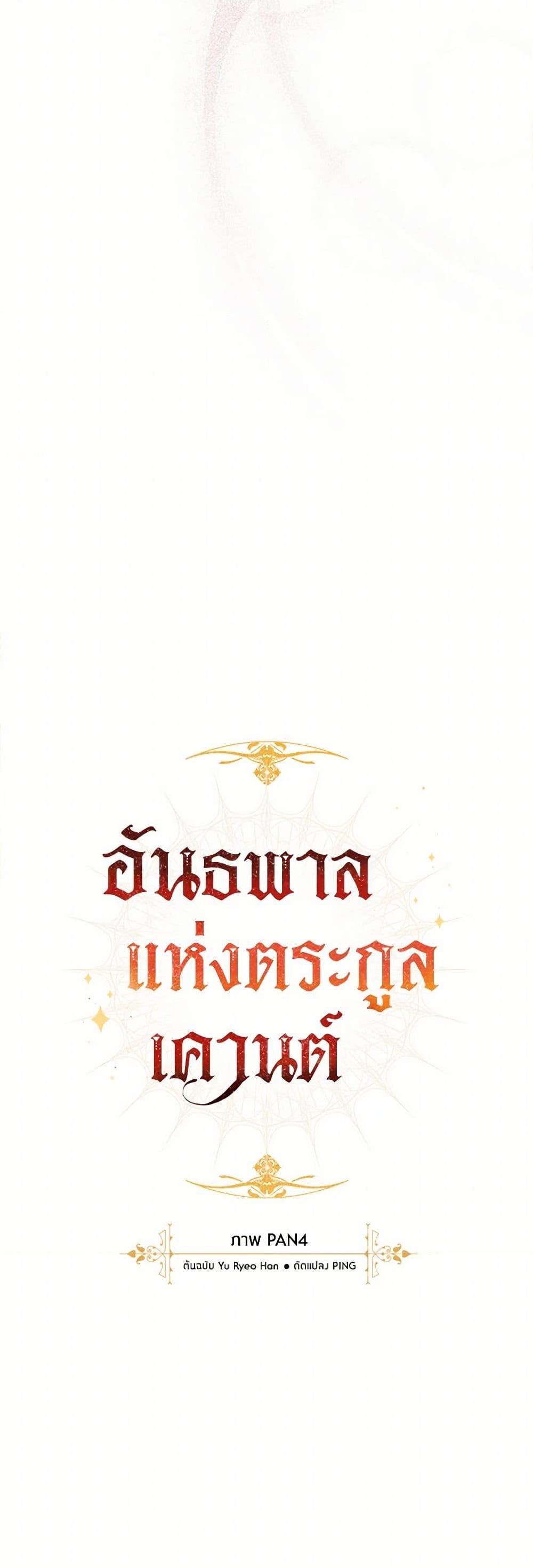 Trash of the Count’s Family คุณชายไม่เอาไหนแห่งตระกูลเคานต์ ตอนที่ 147 page 13