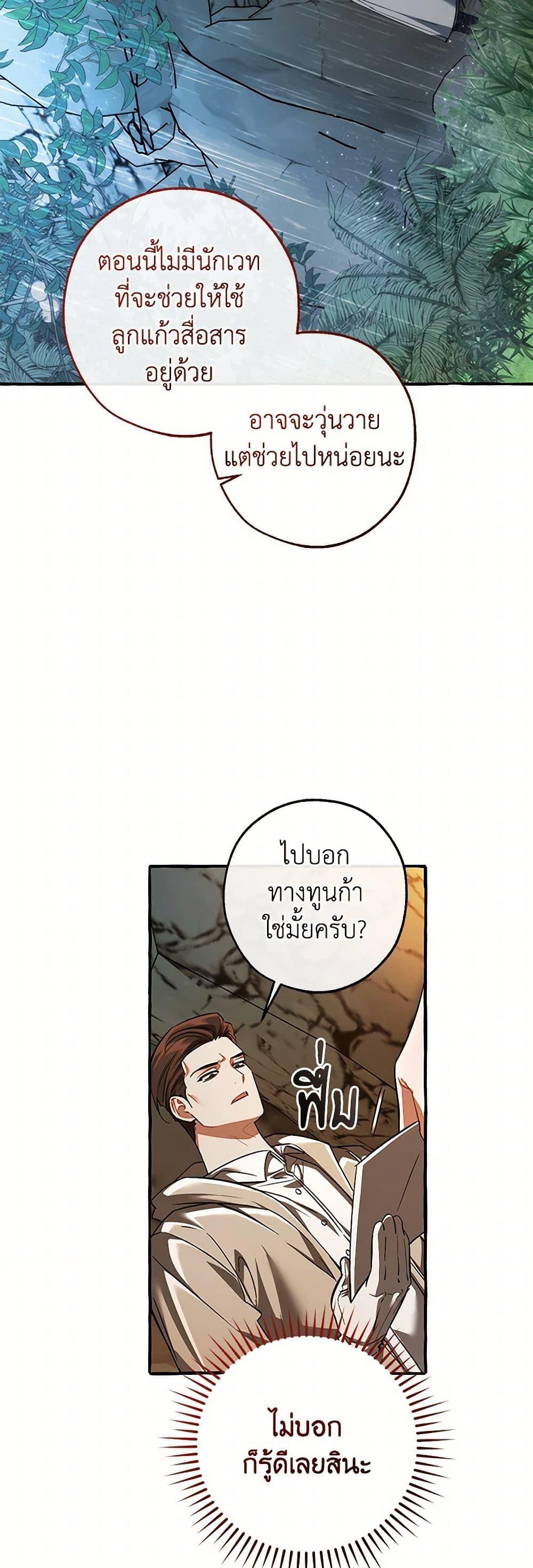 Trash of the Count’s Family คุณชายไม่เอาไหนแห่งตระกูลเคานต์ ตอนที่ 147 page 15