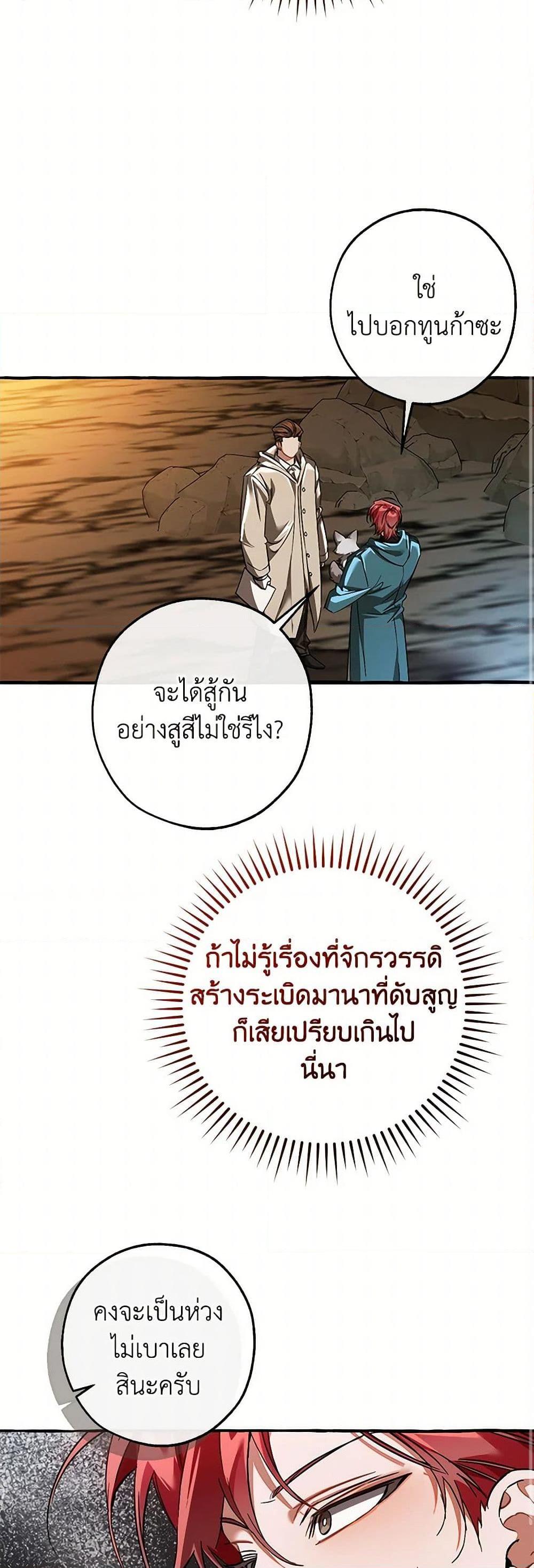 Trash of the Count’s Family คุณชายไม่เอาไหนแห่งตระกูลเคานต์ ตอนที่ 147 page 16