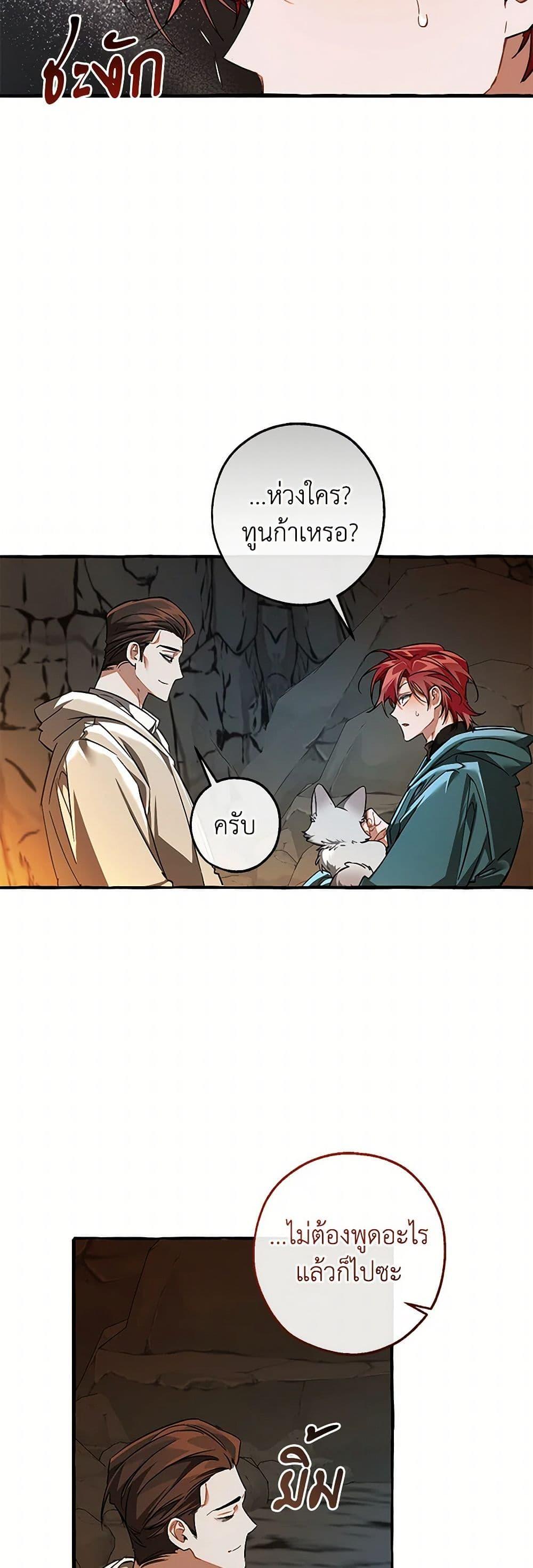Trash of the Count’s Family คุณชายไม่เอาไหนแห่งตระกูลเคานต์ ตอนที่ 147 page 17