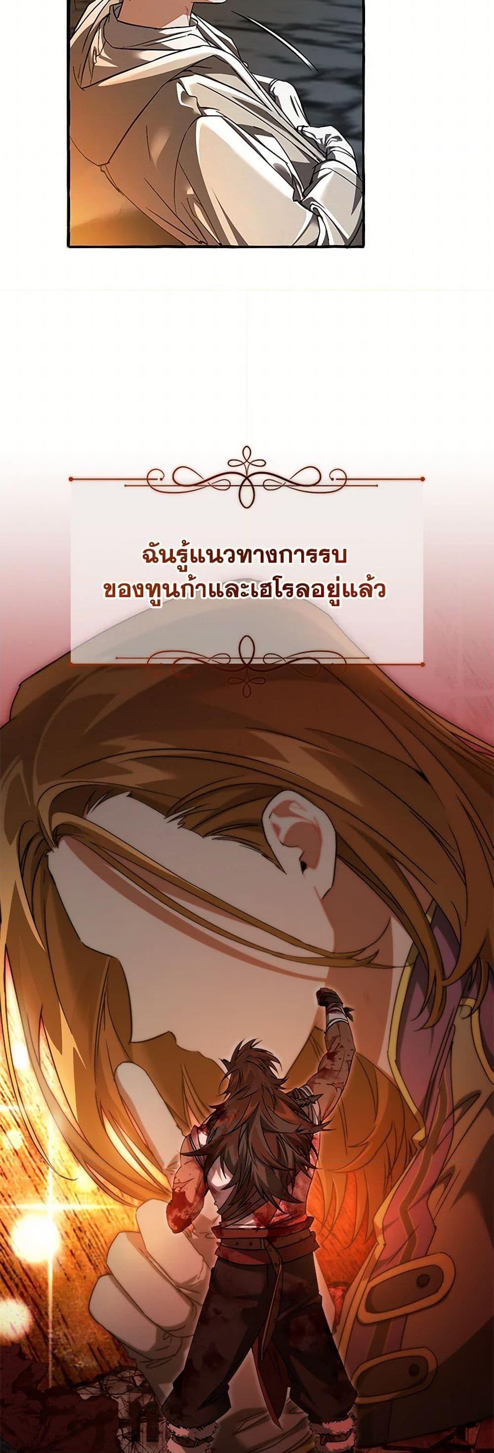 Trash of the Count’s Family คุณชายไม่เอาไหนแห่งตระกูลเคานต์ ตอนที่ 147 page 18