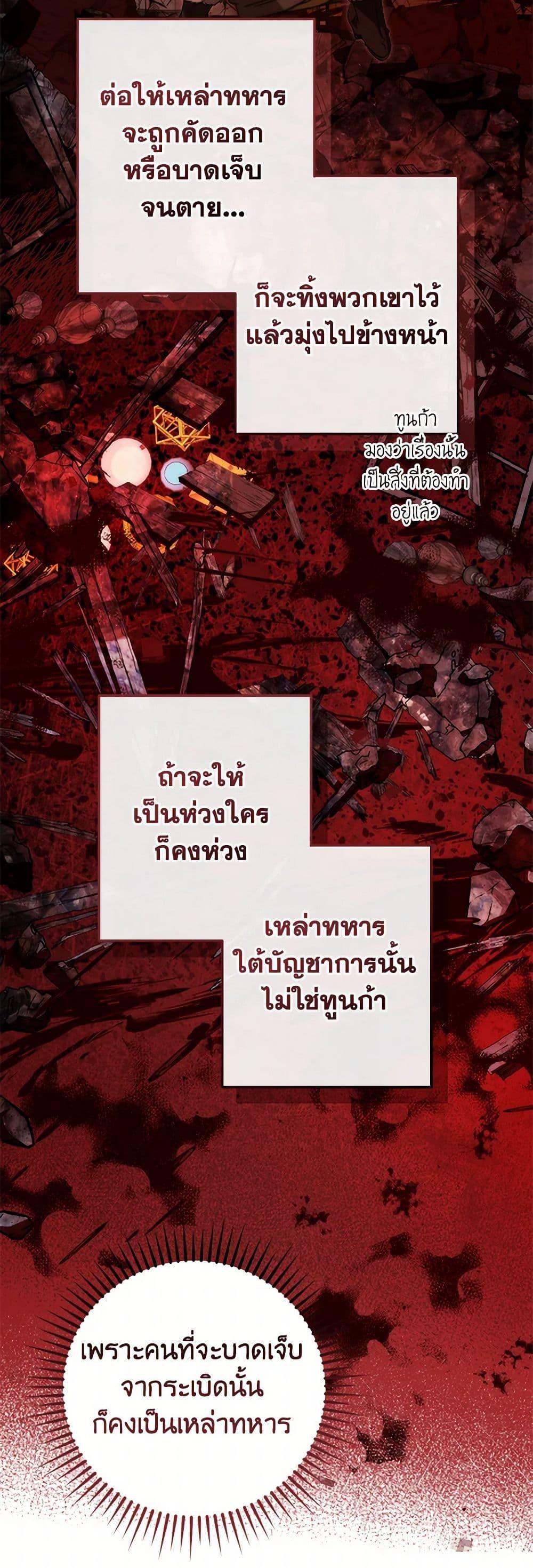 Trash of the Count’s Family คุณชายไม่เอาไหนแห่งตระกูลเคานต์ ตอนที่ 147 page 19