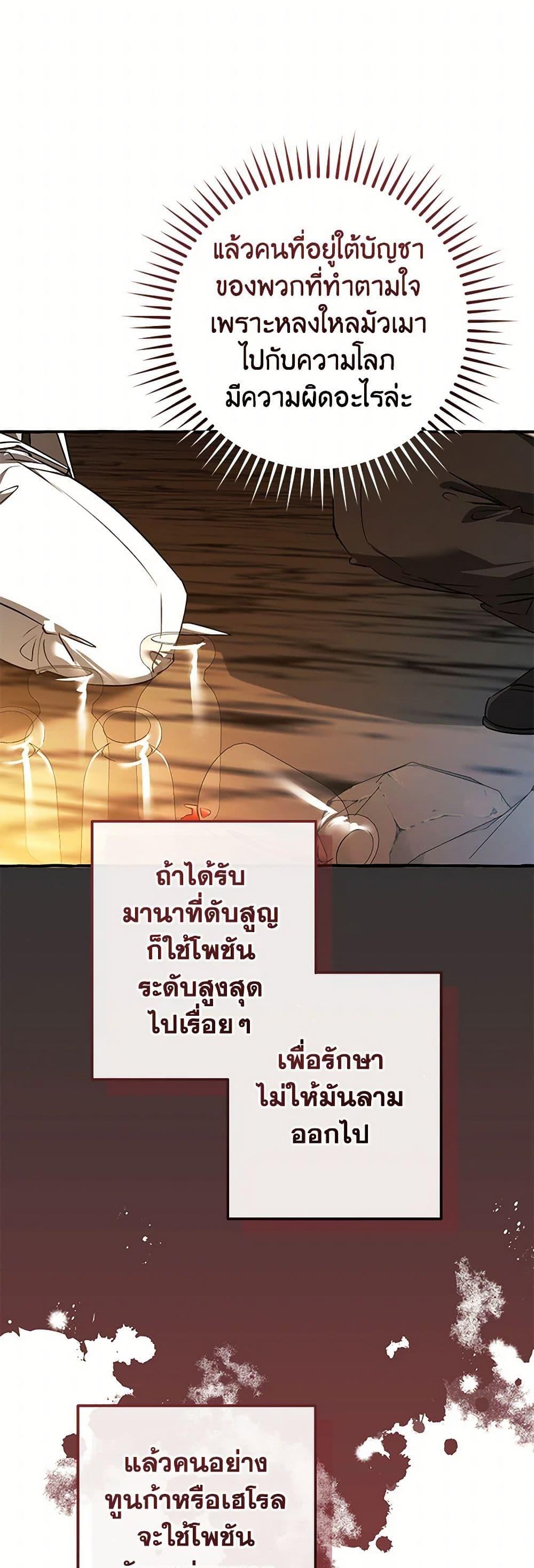 Trash of the Count’s Family คุณชายไม่เอาไหนแห่งตระกูลเคานต์ ตอนที่ 147 page 20