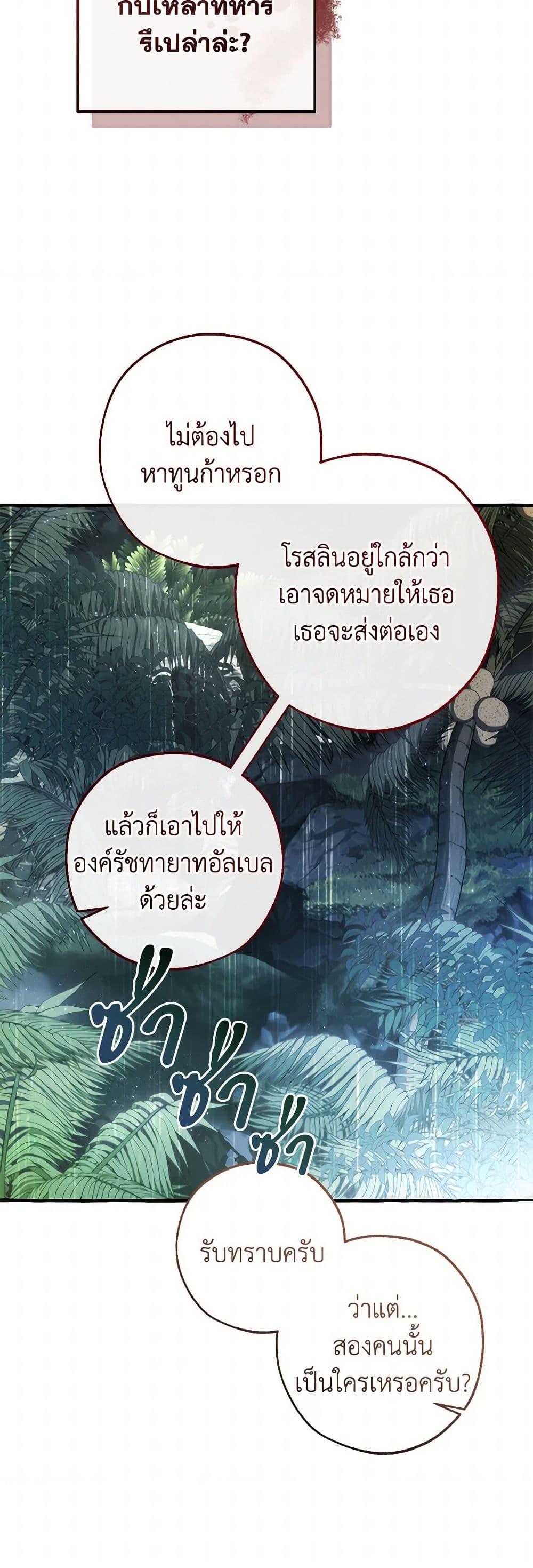 Trash of the Count’s Family คุณชายไม่เอาไหนแห่งตระกูลเคานต์ ตอนที่ 147 page 21