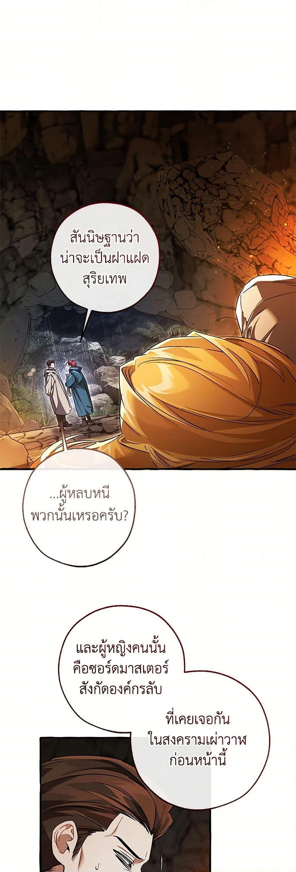 Trash of the Count’s Family คุณชายไม่เอาไหนแห่งตระกูลเคานต์ ตอนที่ 147 page 22