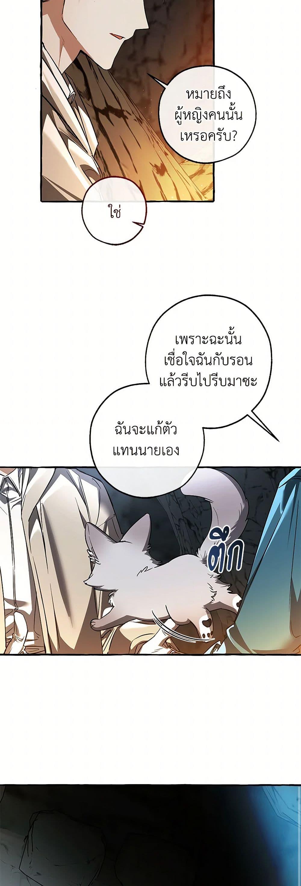 Trash of the Count’s Family คุณชายไม่เอาไหนแห่งตระกูลเคานต์ ตอนที่ 147 page 23