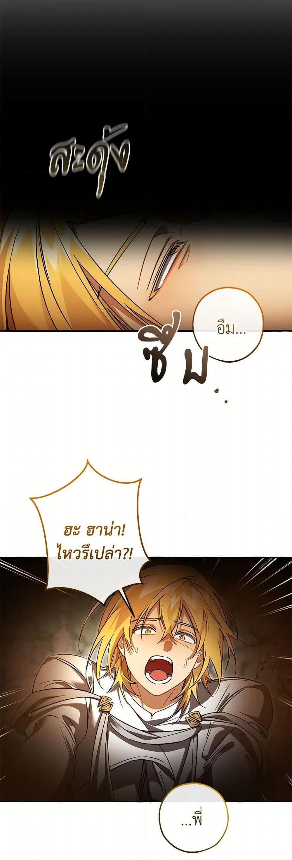 Trash of the Count’s Family คุณชายไม่เอาไหนแห่งตระกูลเคานต์ ตอนที่ 147 page 25