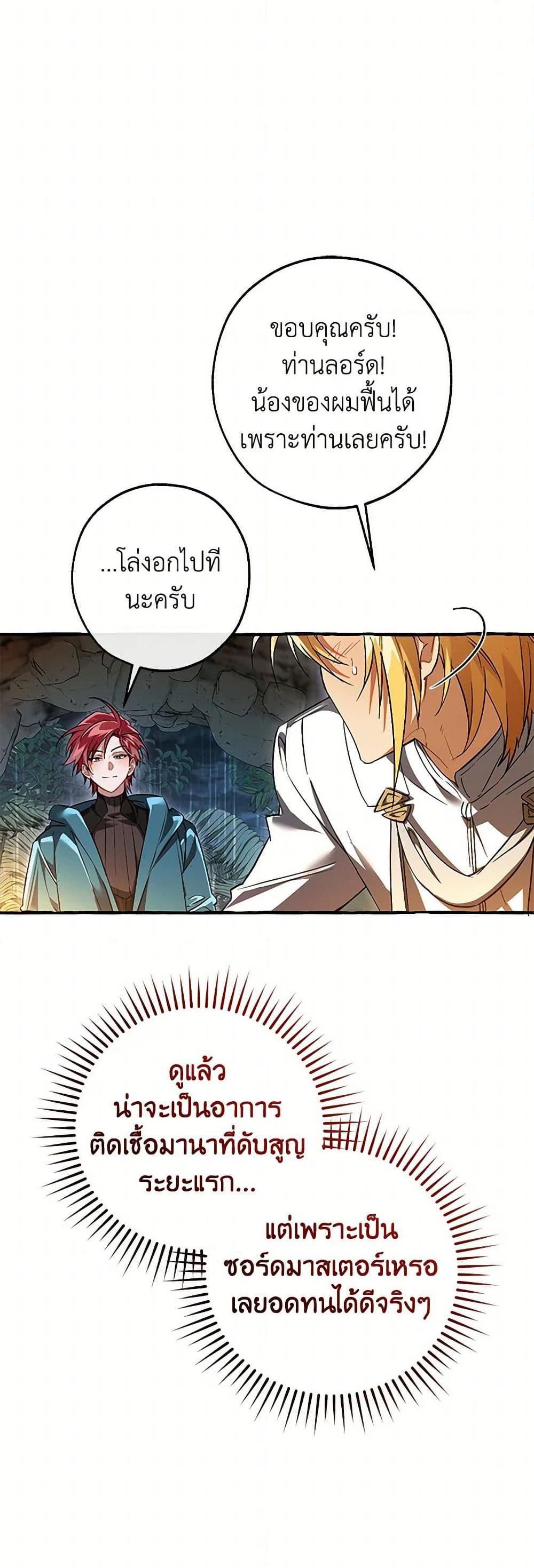 Trash of the Count’s Family คุณชายไม่เอาไหนแห่งตระกูลเคานต์ ตอนที่ 147 page 26