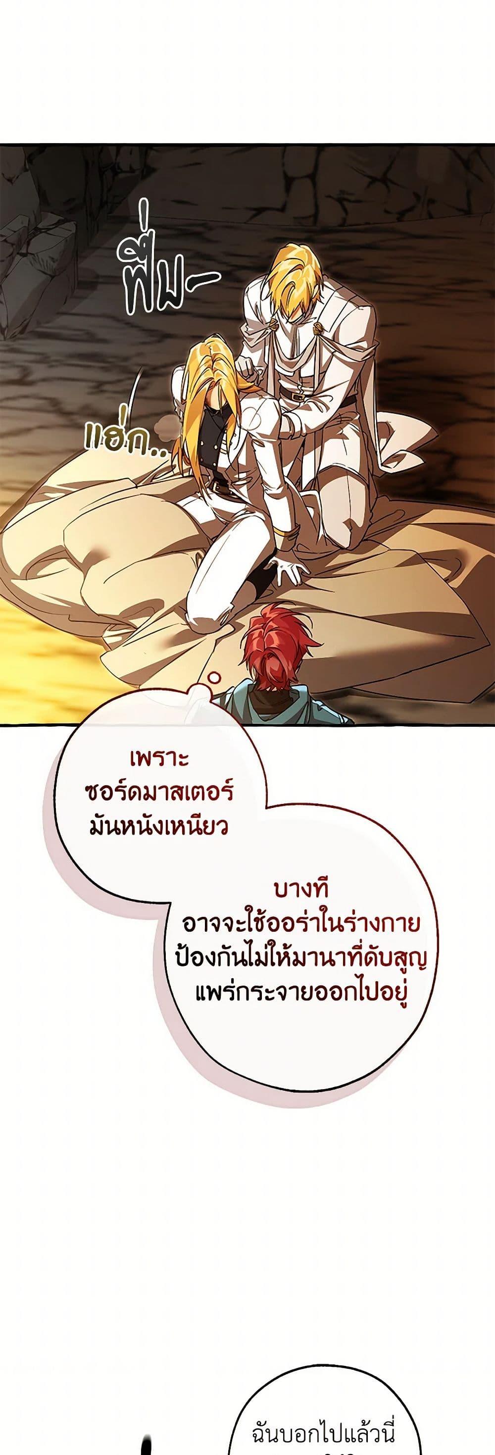 Trash of the Count’s Family คุณชายไม่เอาไหนแห่งตระกูลเคานต์ ตอนที่ 147 page 27