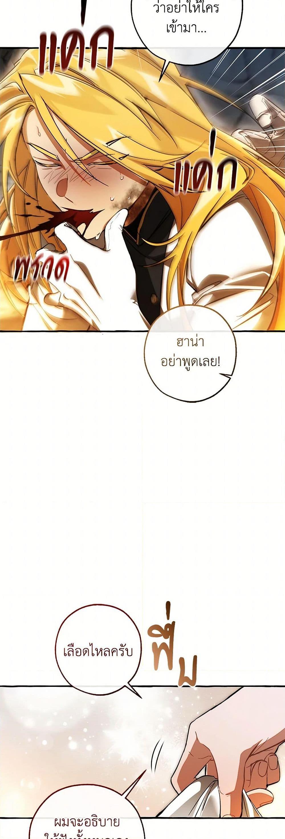 Trash of the Count’s Family คุณชายไม่เอาไหนแห่งตระกูลเคานต์ ตอนที่ 147 page 28