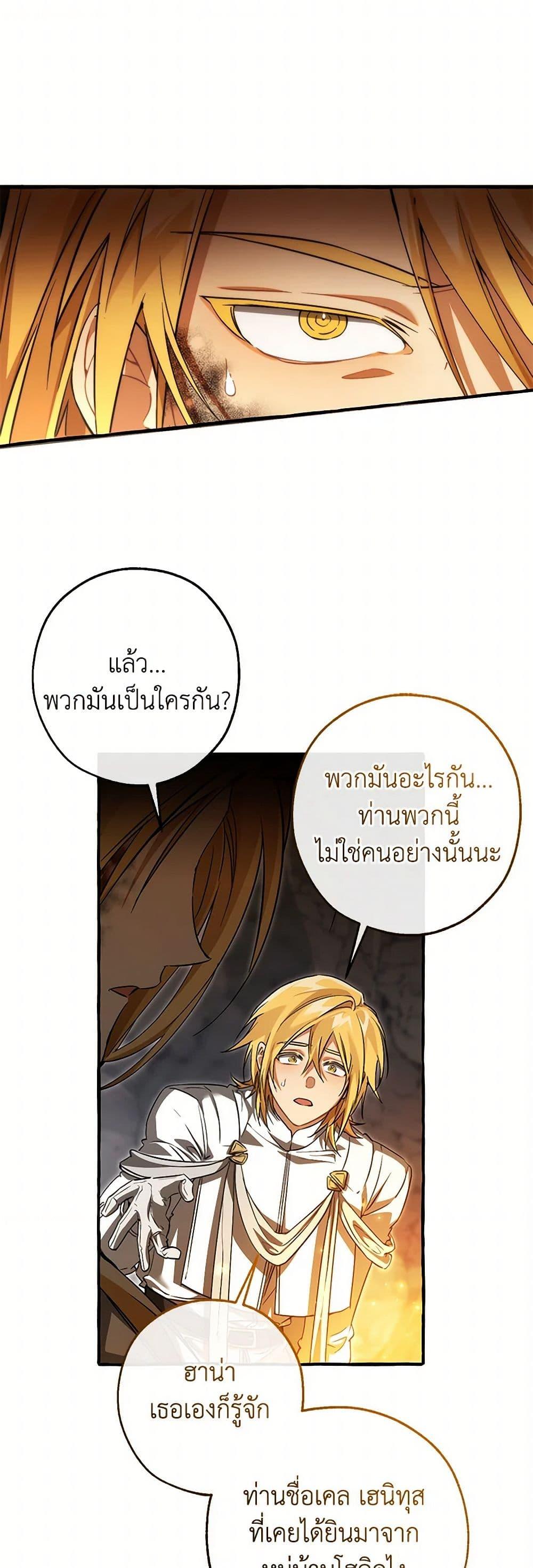 Trash of the Count’s Family คุณชายไม่เอาไหนแห่งตระกูลเคานต์ ตอนที่ 147 page 31
