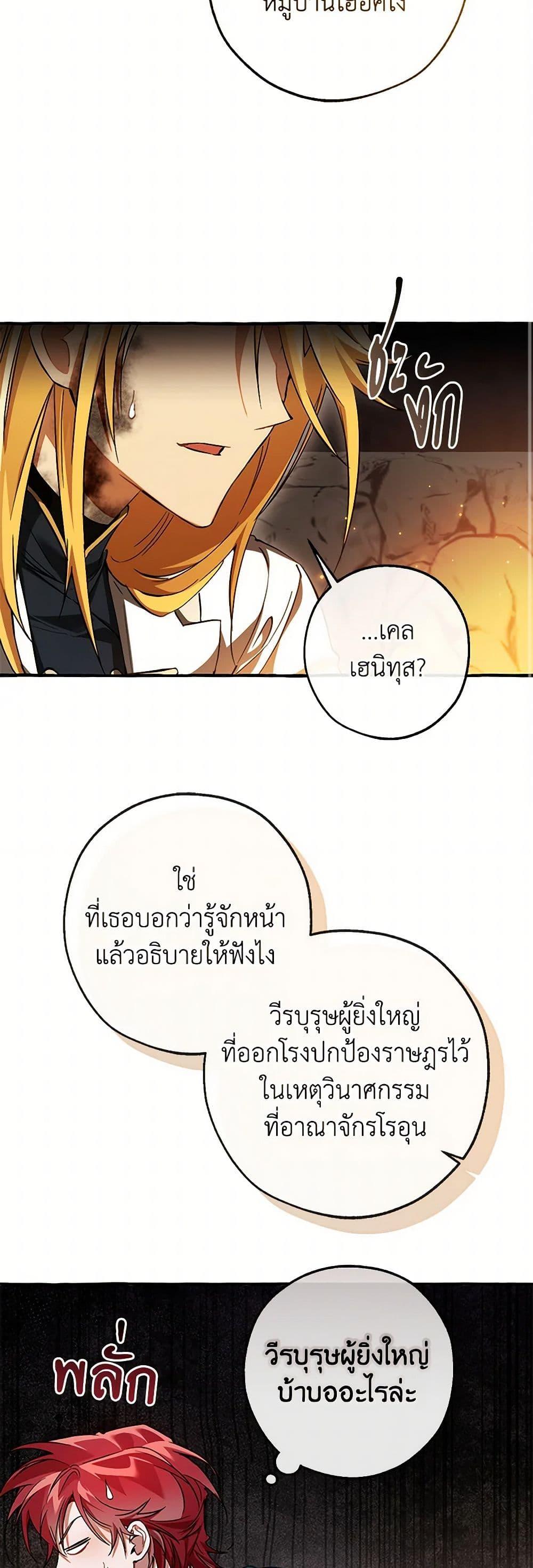 Trash of the Count’s Family คุณชายไม่เอาไหนแห่งตระกูลเคานต์ ตอนที่ 147 page 32