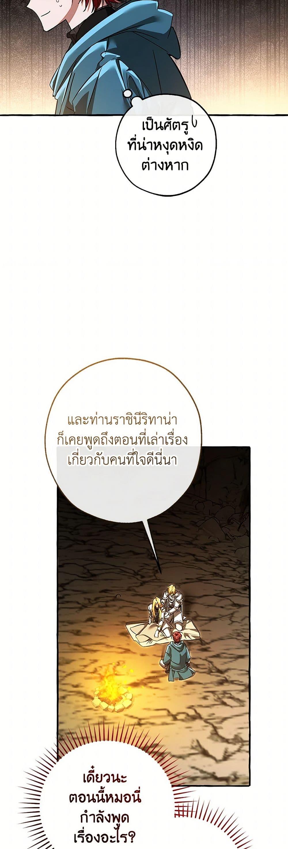 Trash of the Count’s Family คุณชายไม่เอาไหนแห่งตระกูลเคานต์ ตอนที่ 147 page 33