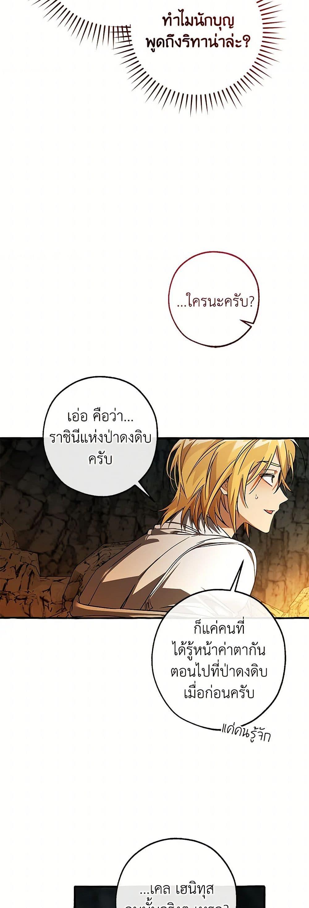 Trash of the Count’s Family คุณชายไม่เอาไหนแห่งตระกูลเคานต์ ตอนที่ 147 page 34