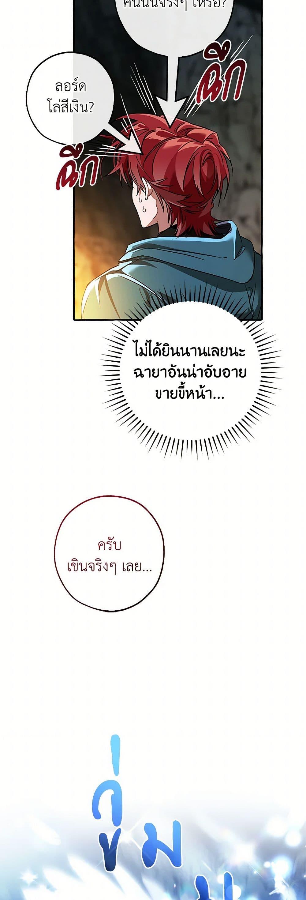 Trash of the Count’s Family คุณชายไม่เอาไหนแห่งตระกูลเคานต์ ตอนที่ 147 page 35