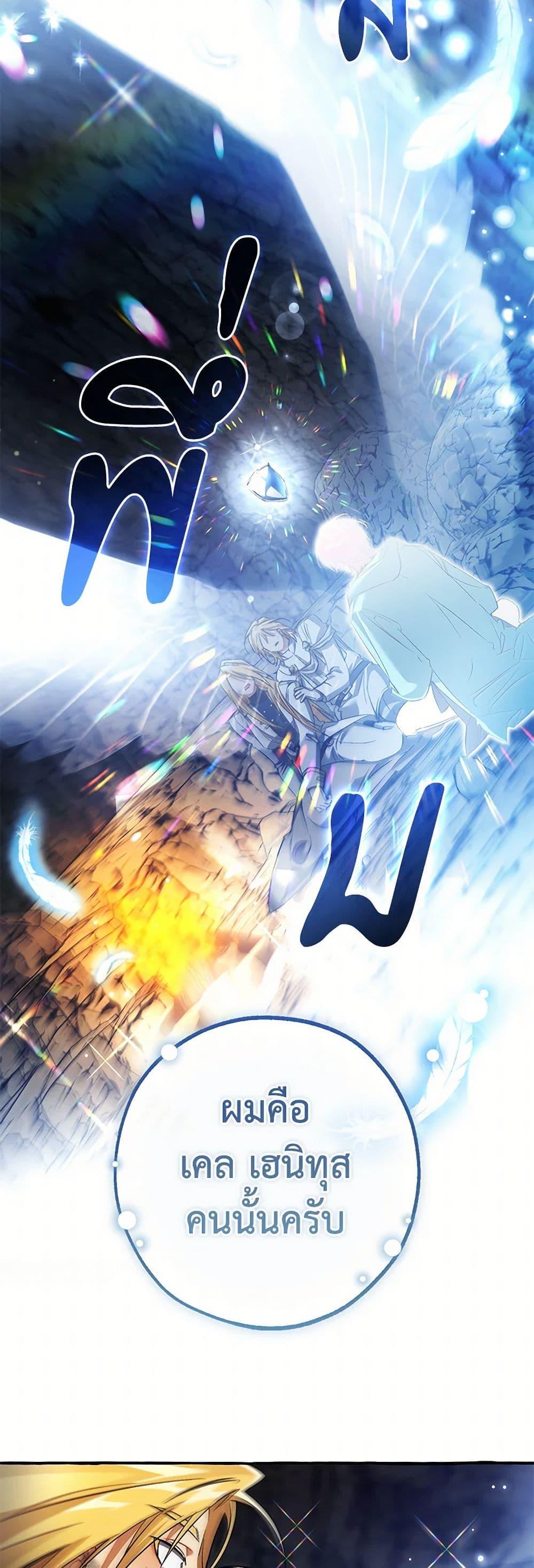 Trash of the Count’s Family คุณชายไม่เอาไหนแห่งตระกูลเคานต์ ตอนที่ 147 page 36