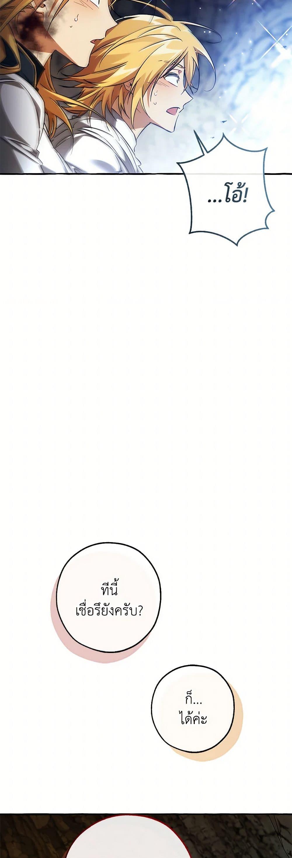 Trash of the Count’s Family คุณชายไม่เอาไหนแห่งตระกูลเคานต์ ตอนที่ 147 page 37