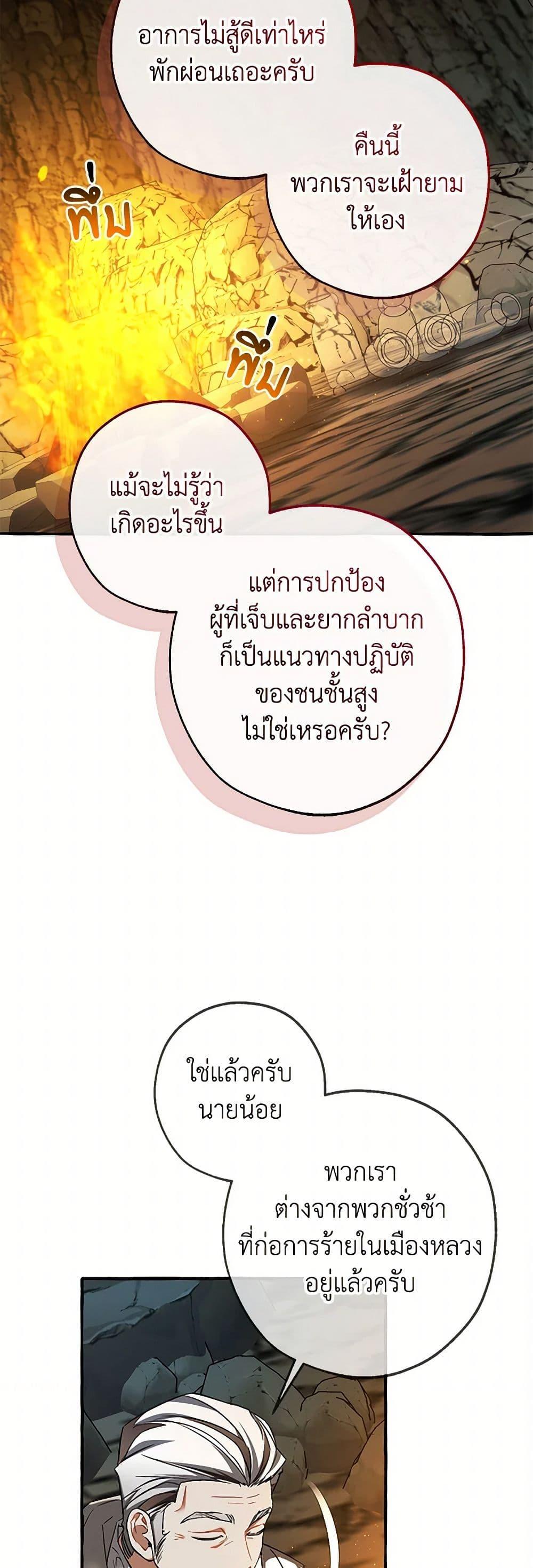 Trash of the Count’s Family คุณชายไม่เอาไหนแห่งตระกูลเคานต์ ตอนที่ 147 page 38