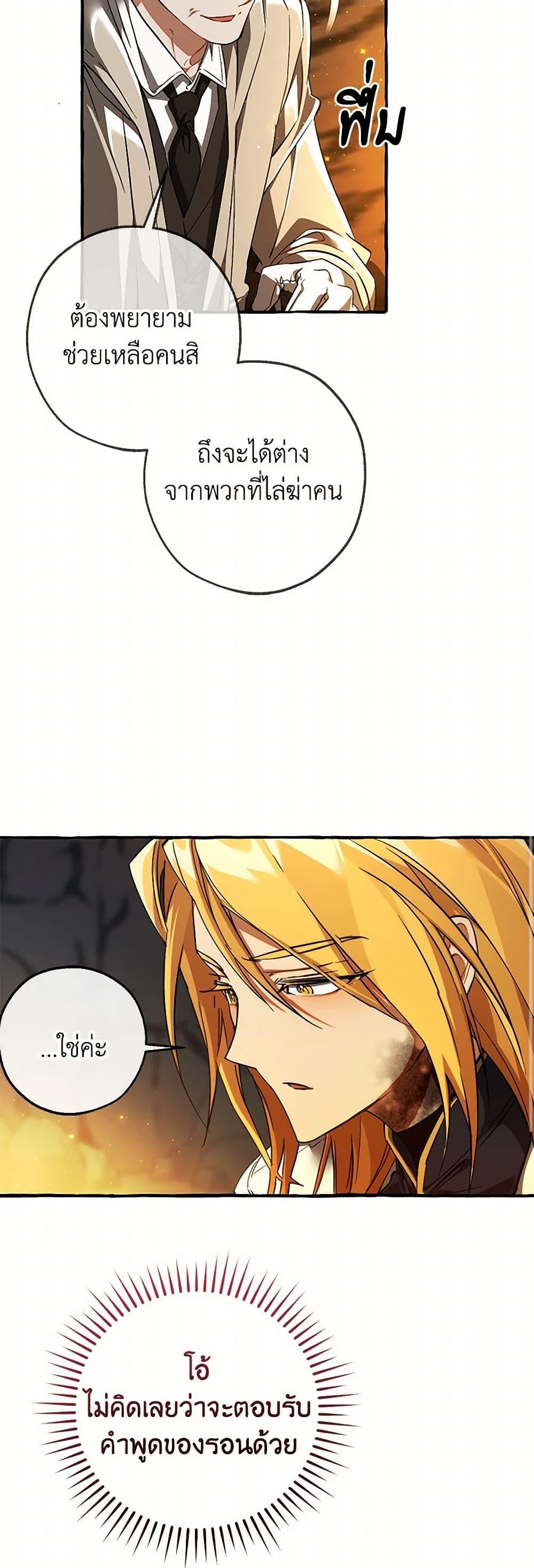 Trash of the Count’s Family คุณชายไม่เอาไหนแห่งตระกูลเคานต์ ตอนที่ 147 page 39