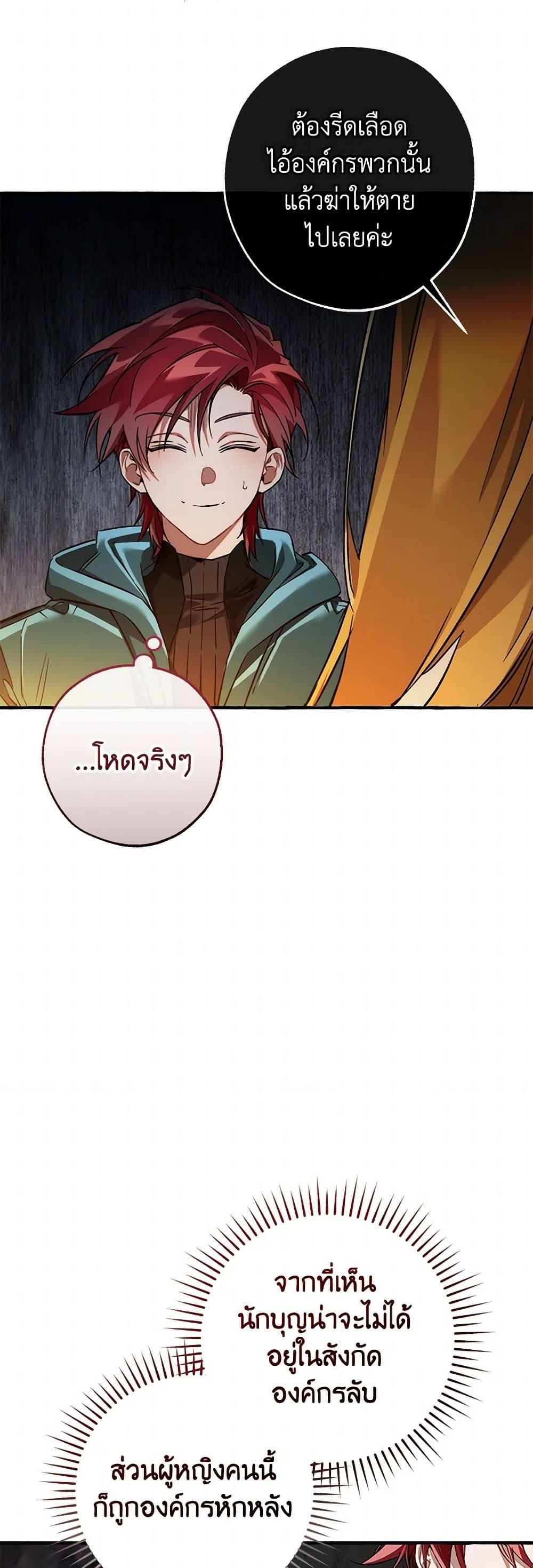 Trash of the Count’s Family คุณชายไม่เอาไหนแห่งตระกูลเคานต์ ตอนที่ 147 page 40