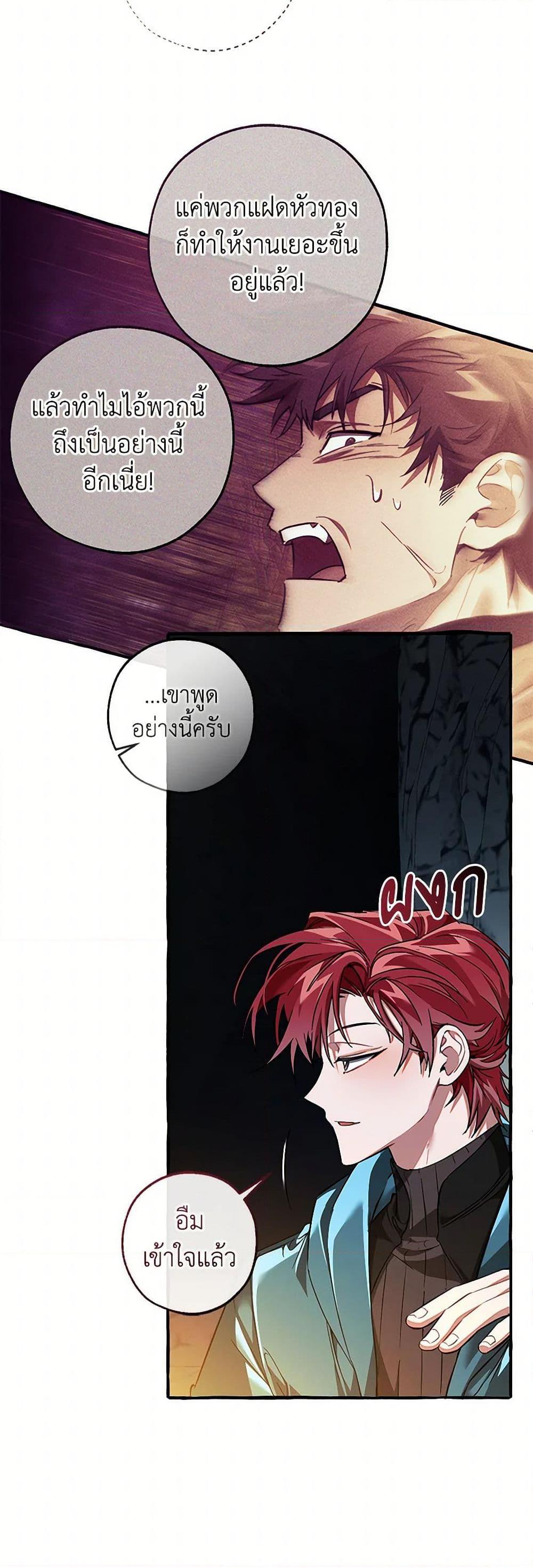 Trash of the Count’s Family คุณชายไม่เอาไหนแห่งตระกูลเคานต์ ตอนที่ 147 page 43