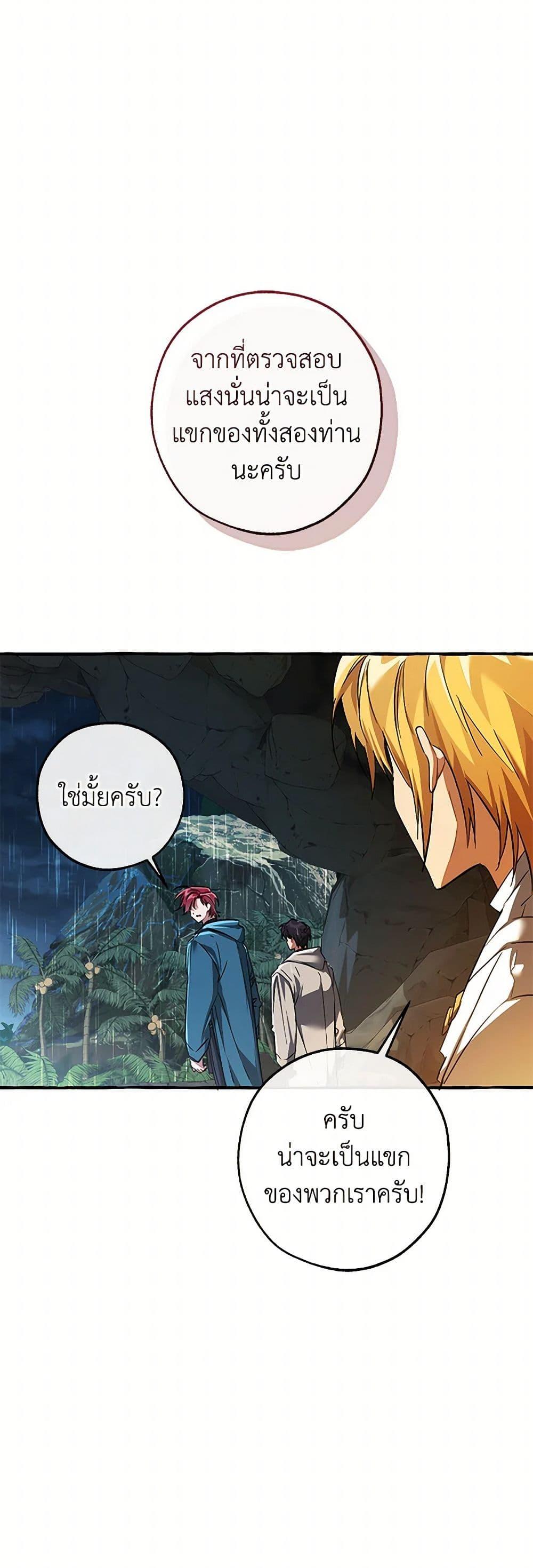 Trash of the Count’s Family คุณชายไม่เอาไหนแห่งตระกูลเคานต์ ตอนที่ 147 page 44