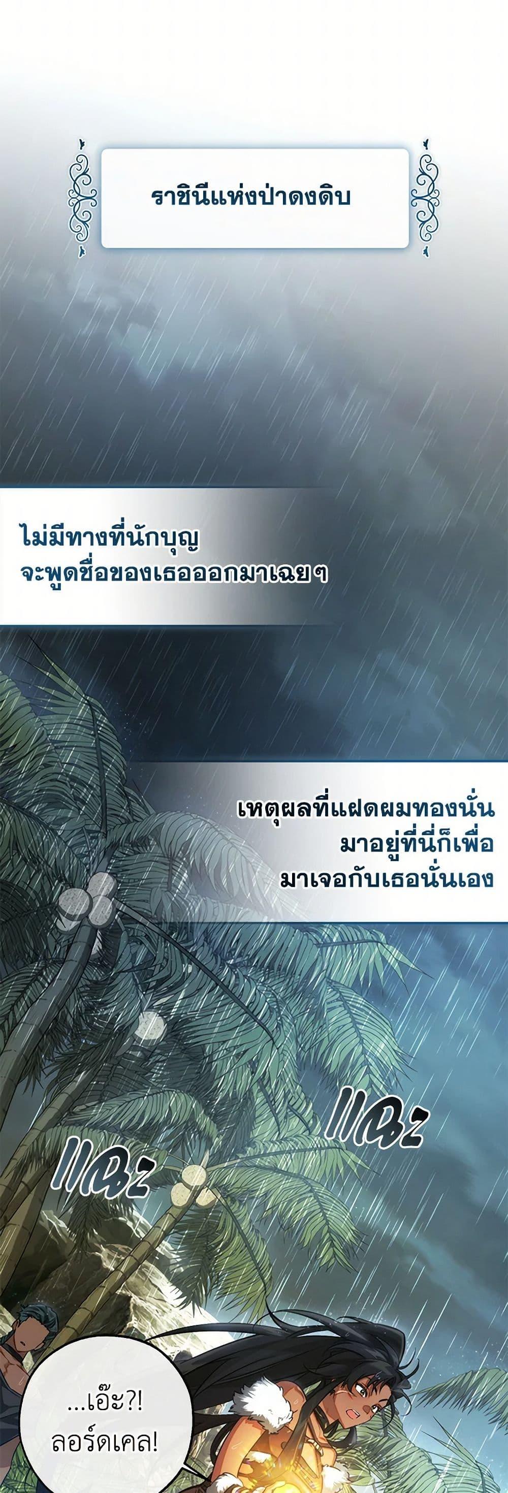 Trash of the Count’s Family คุณชายไม่เอาไหนแห่งตระกูลเคานต์ ตอนที่ 147 page 45