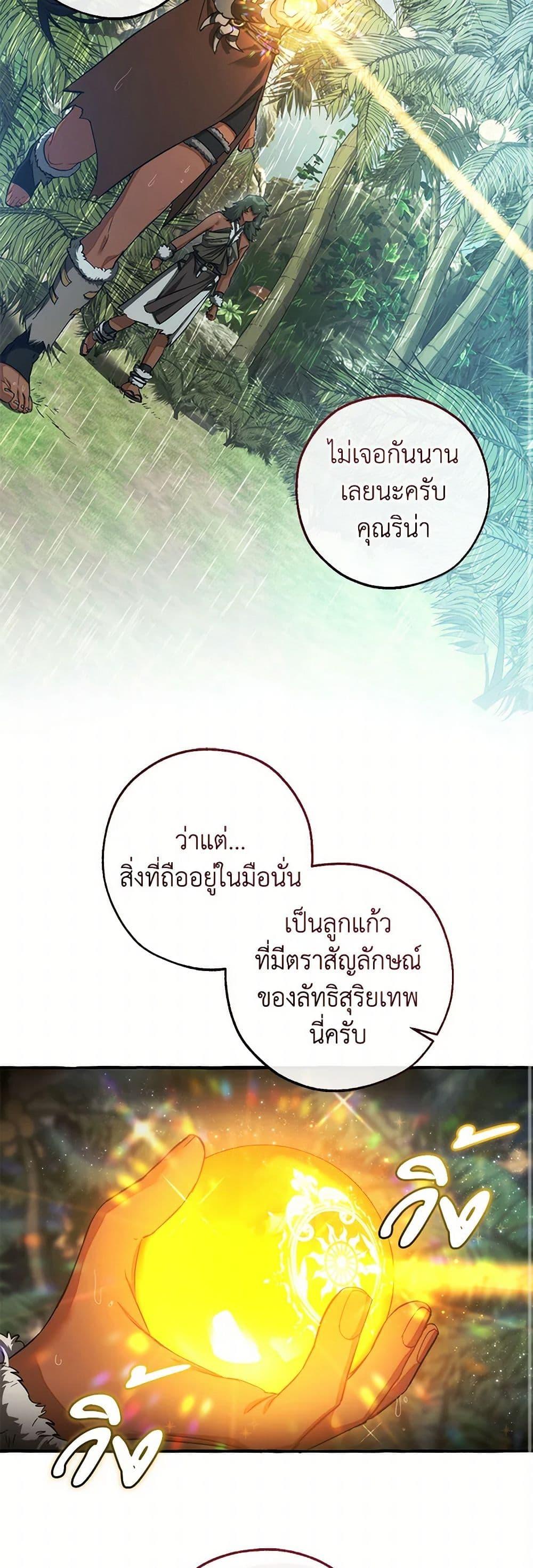 Trash of the Count’s Family คุณชายไม่เอาไหนแห่งตระกูลเคานต์ ตอนที่ 147 page 46