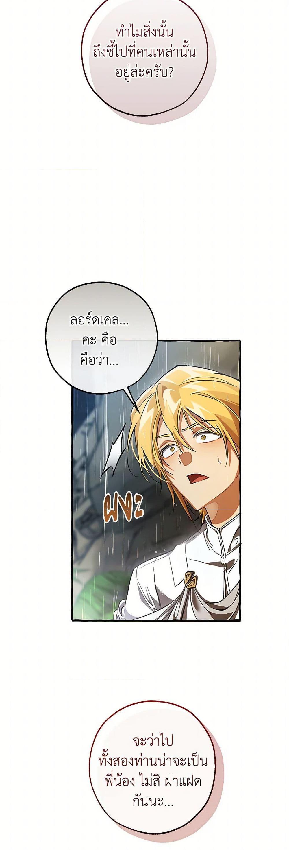 Trash of the Count’s Family คุณชายไม่เอาไหนแห่งตระกูลเคานต์ ตอนที่ 147 page 47