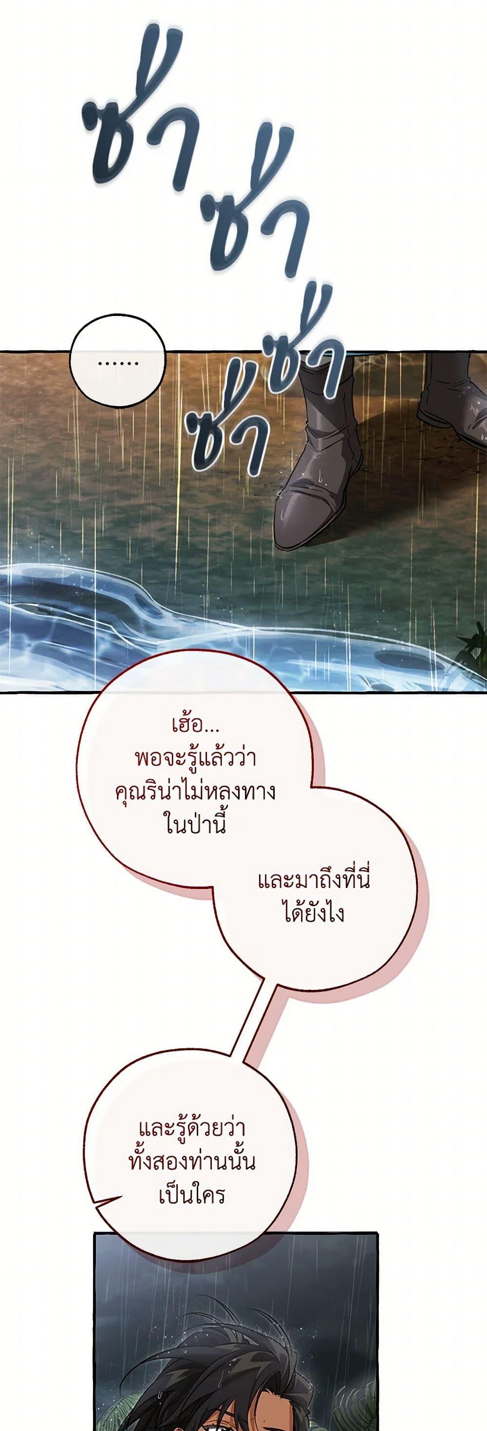 Trash of the Count’s Family คุณชายไม่เอาไหนแห่งตระกูลเคานต์ ตอนที่ 147 page 48