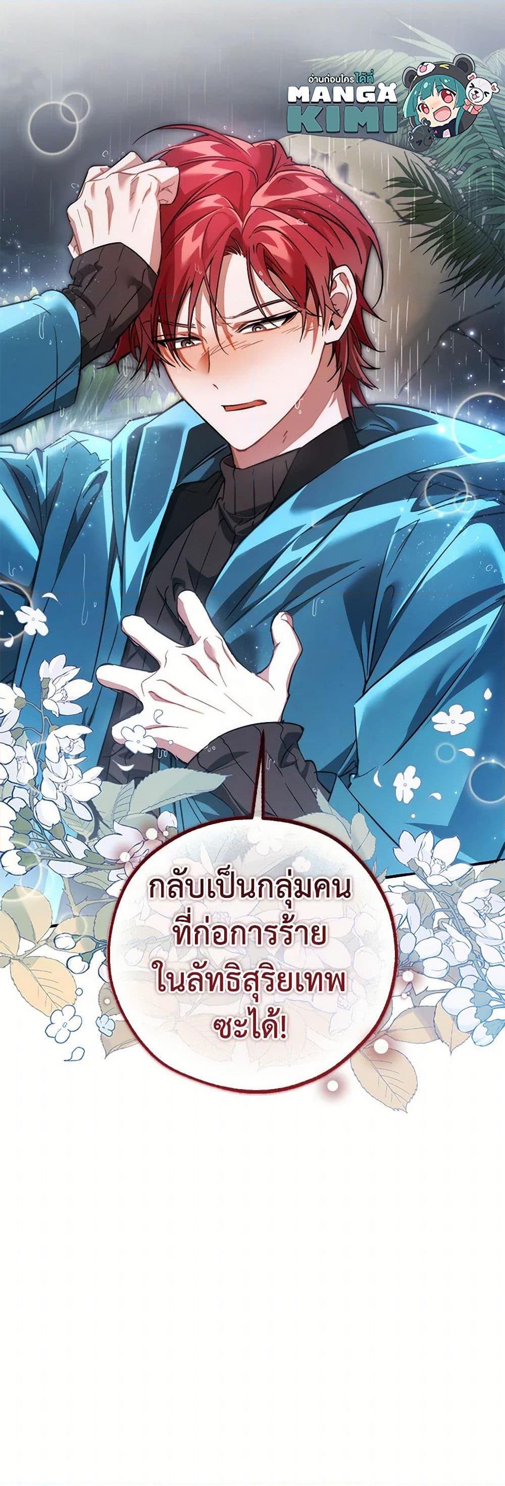 Trash of the Count’s Family คุณชายไม่เอาไหนแห่งตระกูลเคานต์ ตอนที่ 147 page 50