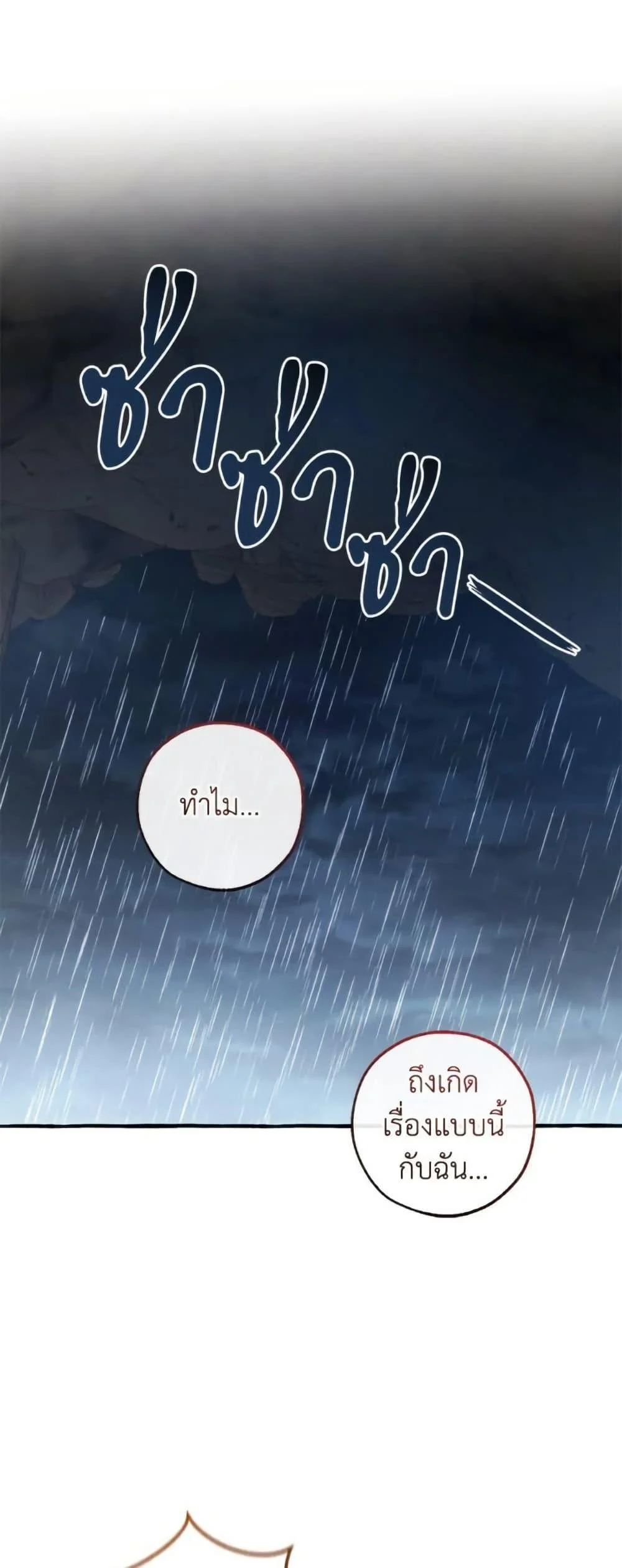 Trash of the Count’s Family คุณชายไม่เอาไหนแห่งตระกูลเคานต์ ตอนที่ 148 page 1