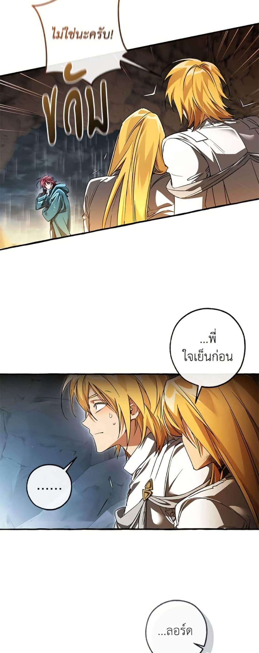 Trash of the Count’s Family คุณชายไม่เอาไหนแห่งตระกูลเคานต์ ตอนที่ 148 page 2