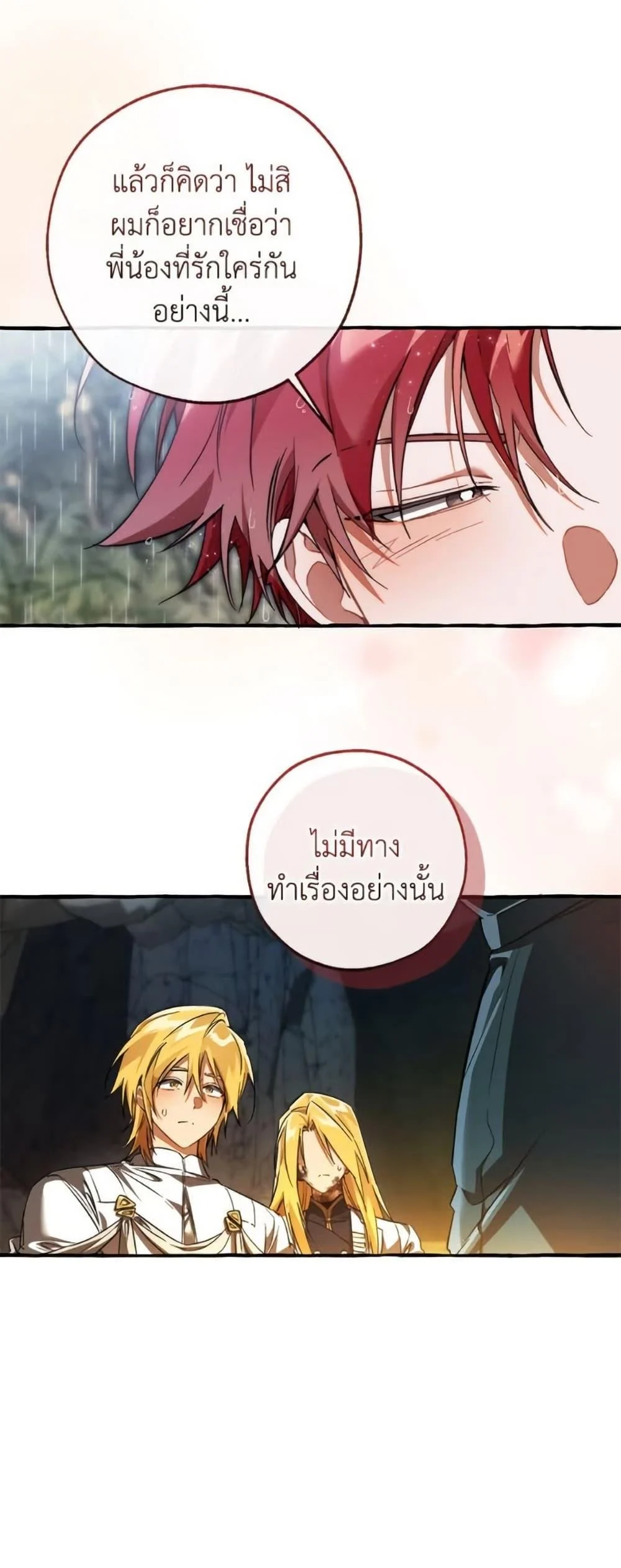 Trash of the Count’s Family คุณชายไม่เอาไหนแห่งตระกูลเคานต์ ตอนที่ 148 page 4